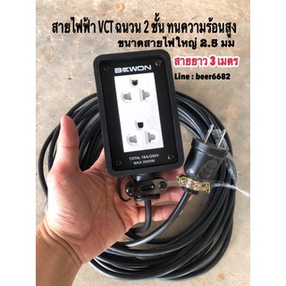 ปลั๊กพ่วง2ช่อง 🔌 3เมตร ขนาดสายไฟ 2x2.5 mm มีม่านนิรภัย 📌เต้ารับทองเหลืองคุณภาพ 📌ผลิตจากวัสดุอย่างดีสวยหรู👍🏻