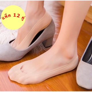 (แพ็ค 12 คู่) ถุงเท้าคัชชู Ultra Silicone Sock (SS07) สีดำ/เนื้อ - World wearing