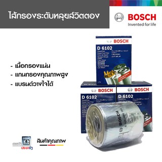 BOSCH กรองดีเซล กรองโซล่า กรองน้ำมันเชื้อเพลิง รถยนต์ ดีแม็กซ์ (05-07) 6102 แท้ หรูแบบมีคุณภาพ