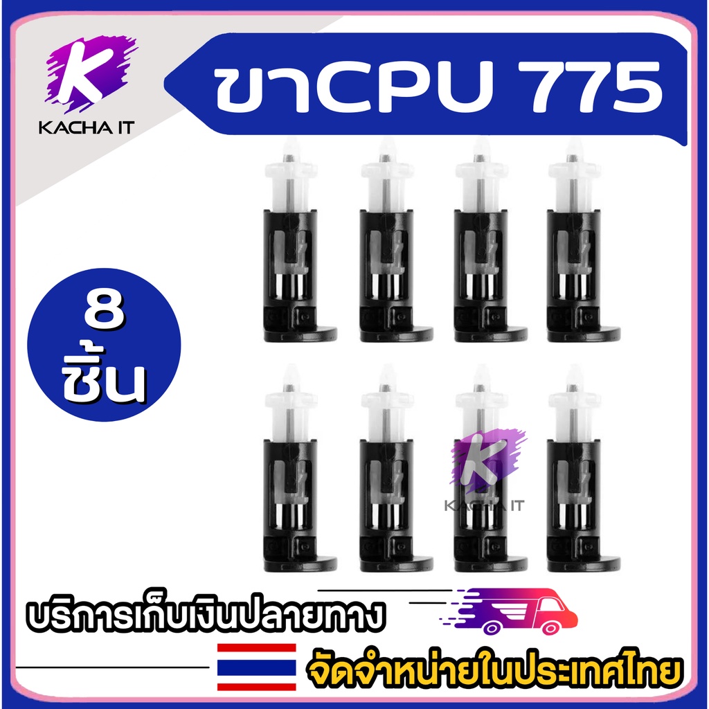 ขา CPU ขาล็อคซิงค์พัดลม CPU 775 1150 1155 1156 1151 2/4/8ตัว อะไหล่พัดลมซีพียู ใช้กับเมนบอร์ด ขาล็อค