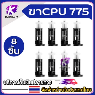 ขา CPU ขาล็อคซิงค์พัดลม CPU 775 1150 1155 1156 1151 ชุด 2/4/8ตัว