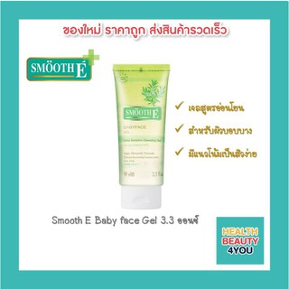 Smooth E Baby face Gel 3.3 ออนซ์ เจลสูตรอ่อนโยน สำหรับผิวบอบบาง มีแนวโน้มเป็นสิวง่าย