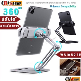 ขาตั้ง ip tablet Aluminum ปรับได้ 360° ตามต้องการ แท่นวางไอแพด ที่วางมือถือ แท่นวางแท็บเล็ต แบบตั้งโต๊ะ