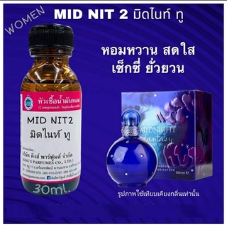 หัวเชื้อน้ำหอม30-100ml. มิดไนท์ (MID NIT2.) กลิ่นหอมหวาน ติดทนกลิ่นเป๊ะมาก