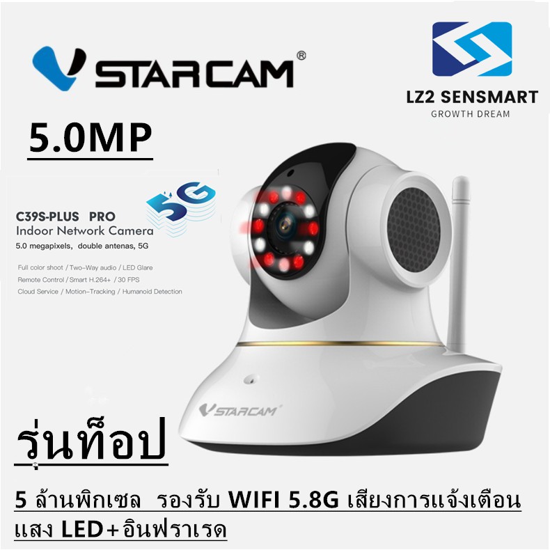 VSTARCAM C39S PRO 5.0MP (การหมุนติดตาม)
