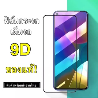 ฟิล์มกระจก เต็มจอ กาวเต็ม ขอบดำ 9H For OPPO A16 / A54 / A74 / A15 / A52020 / A37 / A53 / A31 / A92 / F11Pro / Reno2F / F1S / A93 / Reno6Z / Reno5 / Reno4 / A94 / A12 / A5S ฟิล์มกระจกนิรภัย