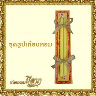 ชุดธูป+เทียนหอมแบบกล่อง