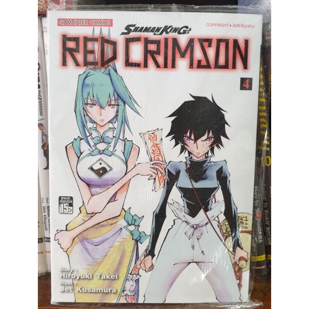 SHAMAN KING RED CRIMSON 4
