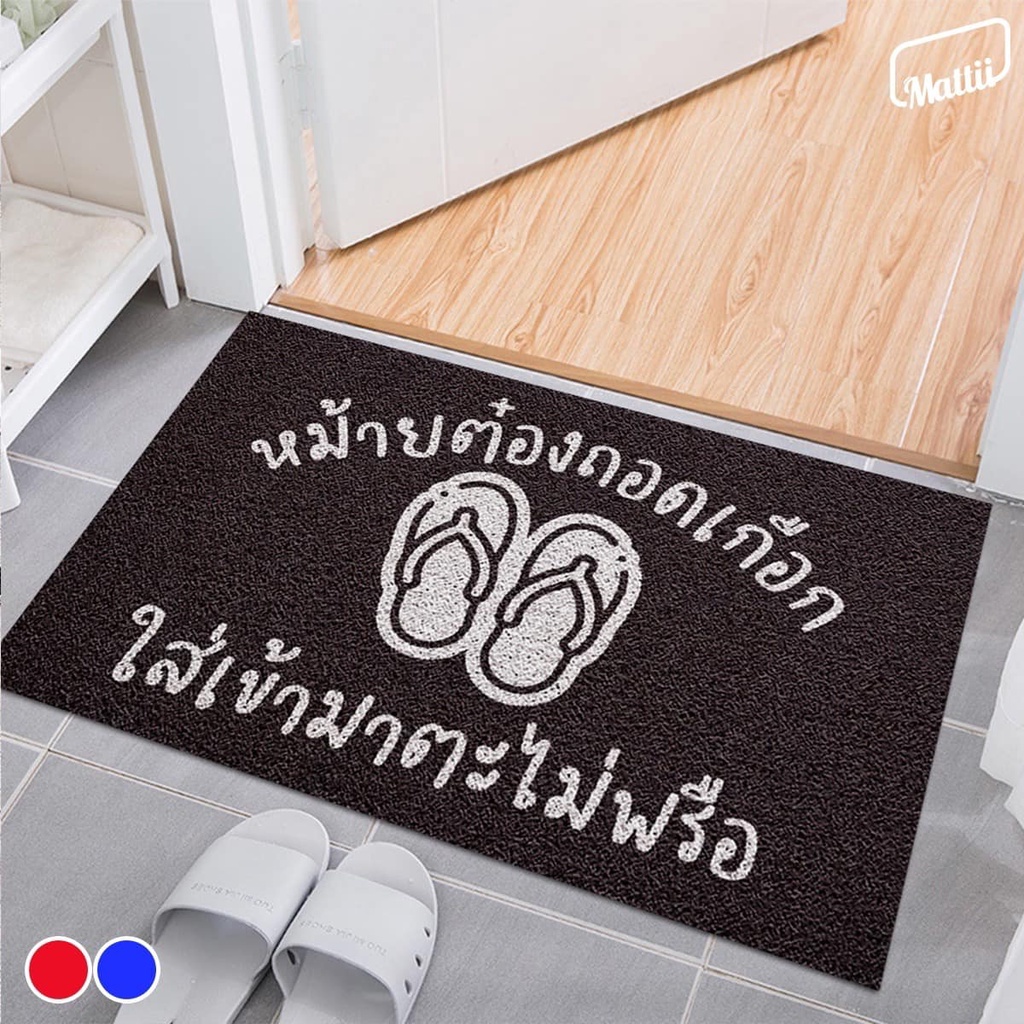 [ Mattii ไม่ต้องถอดรองเท้า ] พรม พรมเช็ดเท้า พรมดักฝุ่น ลาย คำ 4 ภาค ทำความสะอาดง่าย ผลิตจาก High Grade PVC รูปที่ 4