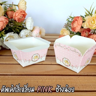 ถ้วยปาเนตโทน คัพเค้กสี่เหลี่ยม Pink ลายช้างน้อย (50ชิ้น/ แพ็ค)