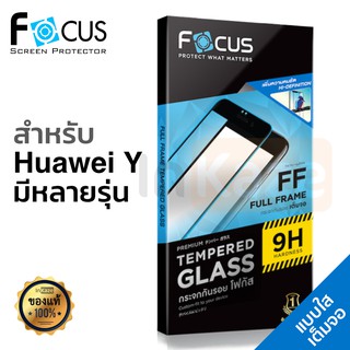 ฟิล์มกระจก เต็มจอ Focus Huawei Y7a / Y8p / Y6p / Y5p / Y7p / Y5p / Y9s / Y9 2019 / Y6 / Y9 Prime / Y7 Pro 2019 / Y9 2018