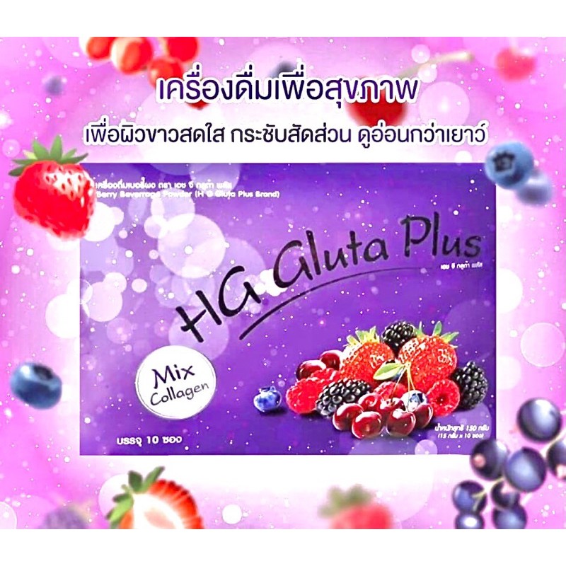 โปร 3แถม1) Hg Berry Gluta Plus “10ซอง/กล่อง” กลูต้า คอลลาเจน รสเบอร์รี่มิกซ์  No Sugar - Fttune - Thaipick