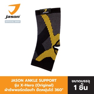 JASON ผ้าซัพพอร์ต ข้อเท้า รุ่น ANKLE SUPPORT รุ่น X-Hero Size S-L