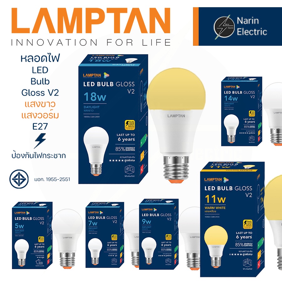 Lamptan หลอดไฟ LED แลมป์ตัน แสงขาว แสงวอร์ม LED Bulb Gloss 5W,7W,9W,11W,14W,18W ขั้ว E27