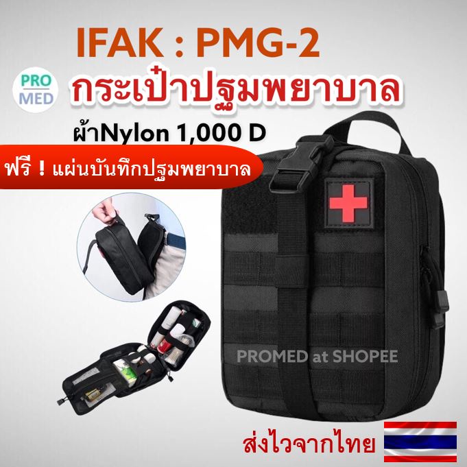 IFAK rip-away EMT pouch ifak กระเป๋าปฐมพยาบาลฉุกเฉิน กระเป๋าปฐมพยาบาล สำหรับเดินทาง กระเป๋าพยาบาลเดินป่า ยุทธวิธี