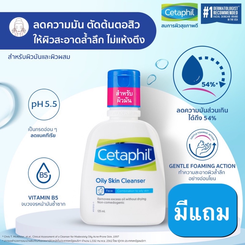 Cetaphil Oily Skin Cleanser 125ml Cetaphil Cream 15 G 1 