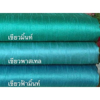 ส่งฟรี ผ้าไหมแพรทิพย์ ทอ4เส้น 4ตะกอ ตัดชุดไทยจิตรลดา ผ้าไหมตัดชุด ผ้าไทย ผ้าไหม ผ้าไหมสีพื้น ผ้าไหมตัดเสื้อ ไหมตัดชุดไทย