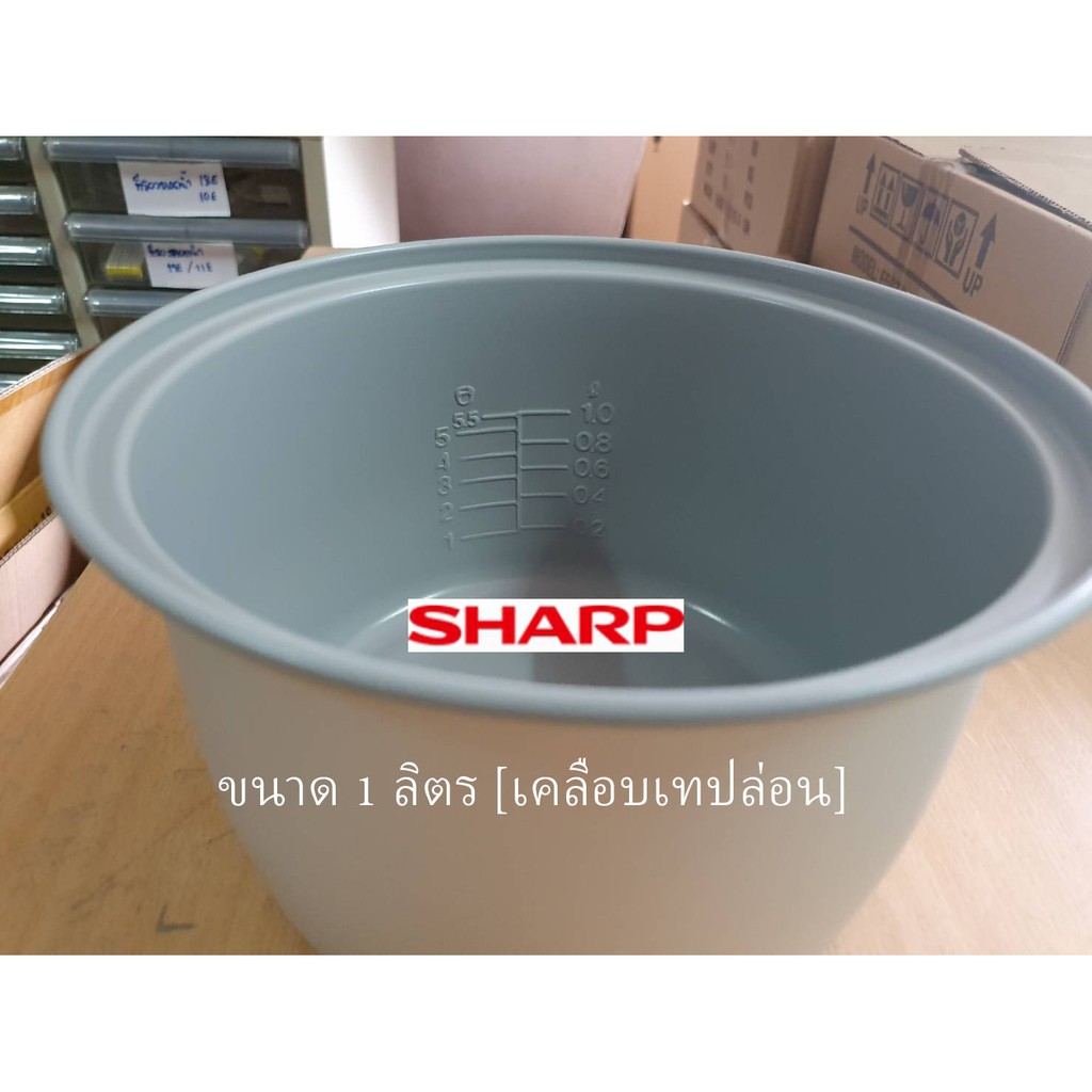 อะไหล่หม้อหุงข้าว หม้อในหม้อ 1 ลิตร สำหรับหม้ออุ่นทิพย์ชาร์ป ***แบบเคลือบเทปล่อน***