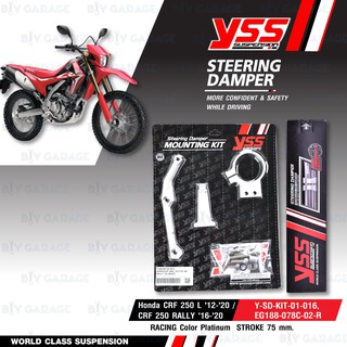 YSS ชุดกันสะบัดพร้อมขาจับ STEERING DAMPER CLAMP SET สำหรับ CRF250L / CRF250 RALLY [ EG188-078C-02-R , Y-SD-KIT-01-016 ]