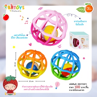 BBTOYSTH บอลเขย่ามือมีไฟ-เสียง คละสี รุ่น G106 มีเสียง มีไฟ มี มอก. ตาข่ายยาง