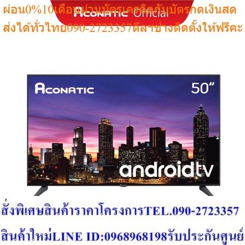 Aconatic LED Android TV 4K HDR แอนดรอยทีวี ขนาด 50 นิ้ว รุ่น 50US100AN + รองรับการสั่งการด้วยเสียง (รับประกันศูนย์ 3 ปี)
