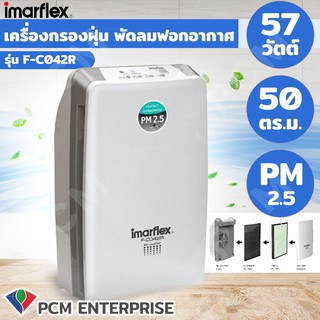 IMARFLEX [PCM] เครื่องฟอกอากาศ กรองฝุ่น PM2.5 ได้ รุ่น F-C042R