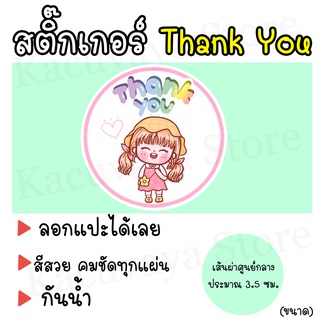 (60 ดวง) พร้อมส่ง สติ๊กเกอร์ขอบคุณ Thank You Sticker ลายการ์ตูนผู้หญิงใส่หมวกยิ้ม