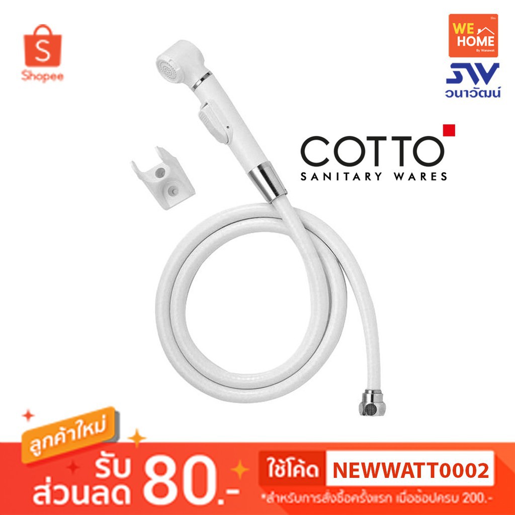 ✎▽℡สายฉีดชำระแบบกดที่ด้าม สีขาว CT666N#WH(HM) COTTO แท้