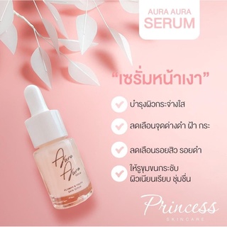 เซรั่มหน้าเงา Aura Aura serum เซรั่มหน้าเงา 12ml. Aura Aura serum Princess Skin Care มีของพร้อมส่ง