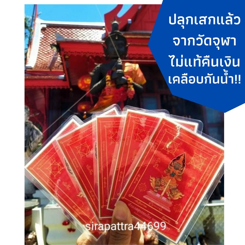 ยันต์เรียกทรัพย์ท้าวเวสสุวรรณ ไม่แท้คืนเงิน!!พร้อมคาถา 9*6cm ใส่เคสเรียกทรัพย์ กระดาษเคลือบกันน้ำ วัดจุฬามณี ปลุกเสกแล้ว