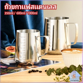 พิชเชอร์ เหยือกเทฟองนม ใช้สตรีมฟอง แต่หน้ากาแฟ นมmilk foam cup