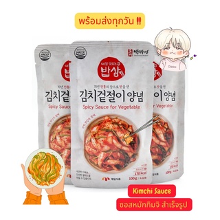 พร้อมส่งทุกวัน !! ซอสทำกิมจิสำเร็จรูป Korean Kimchi Sauce ตราแมอิล Maeil ขนาด 100g หมดอายุ 17/01/2025