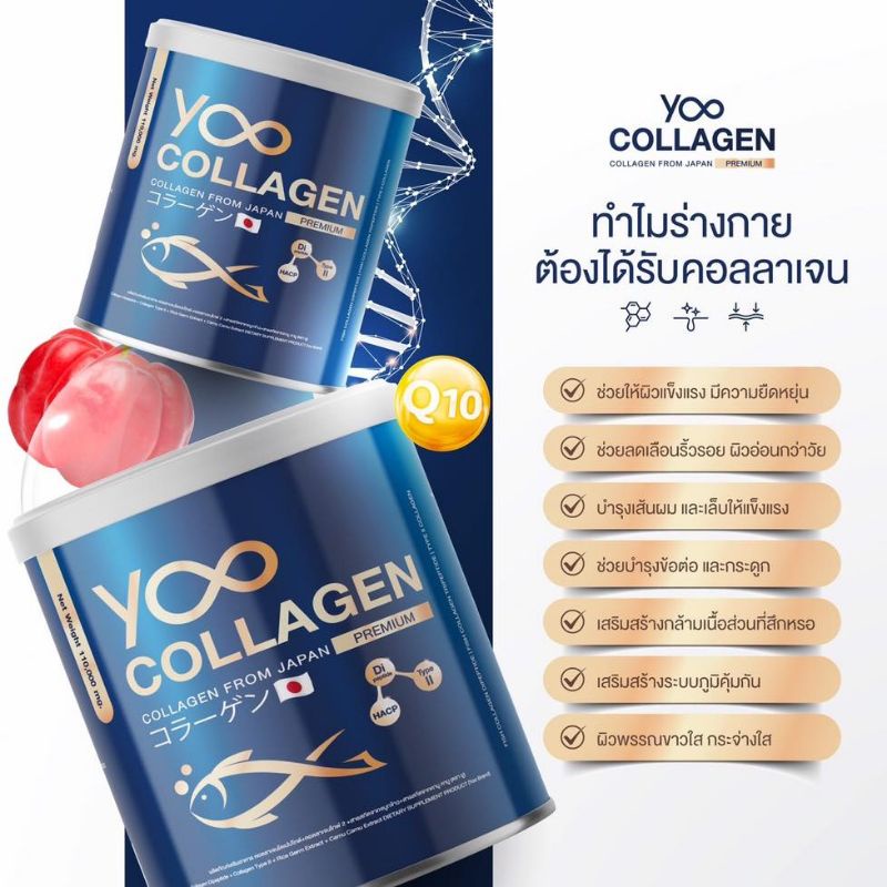 Yoo Collagen คอลลาเจน แท้ 100 Shopee Thailand