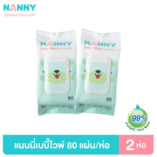 Nanny ทิชชู่ ทิชชู่เปียก สูตรน้ำบริสุทธิ์ 99% อ่อนโยน ปราศจากแอลกอฮอลล์ มีฝาปิด 80 แผ่น/ห่อ (2 ห่อ)