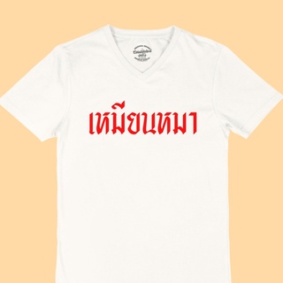 ขายดี!เสื้อยืดลาย เหมียนหมา เสื้อยืดคอวี แขนสั้น เสื้อยืดคำตลก เสื้อยืดวัยรุ่น ไซส์ M - 2XLS-5XL