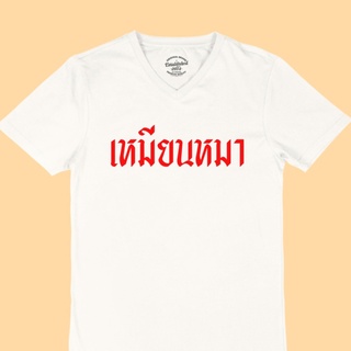 ขายดี!เสื้อยืดลาย เหมียนหมา เสื้อยืดคอวี แขนสั้น เสื้อยืดคำตลก เสื้อยืดวัยรุ่น ไซส์ M - 2XLS-5XL