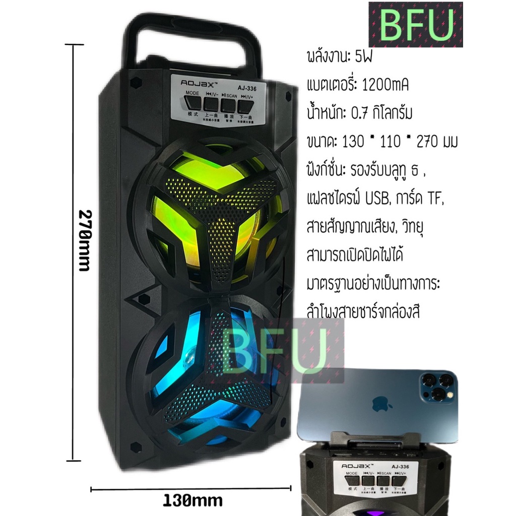 ลำโพง Bluetooth ไร้สาย แบบพกพา มีไฟ LED ลำโพง 4 นิ้ว รุ่น AJ-336 มี 3 แบบให้เลือก