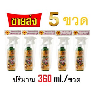 ไล่หนู (5 ขวด) Sunflower and Doogy สเปรย์สมุนไพร ขนาด 360 ml.