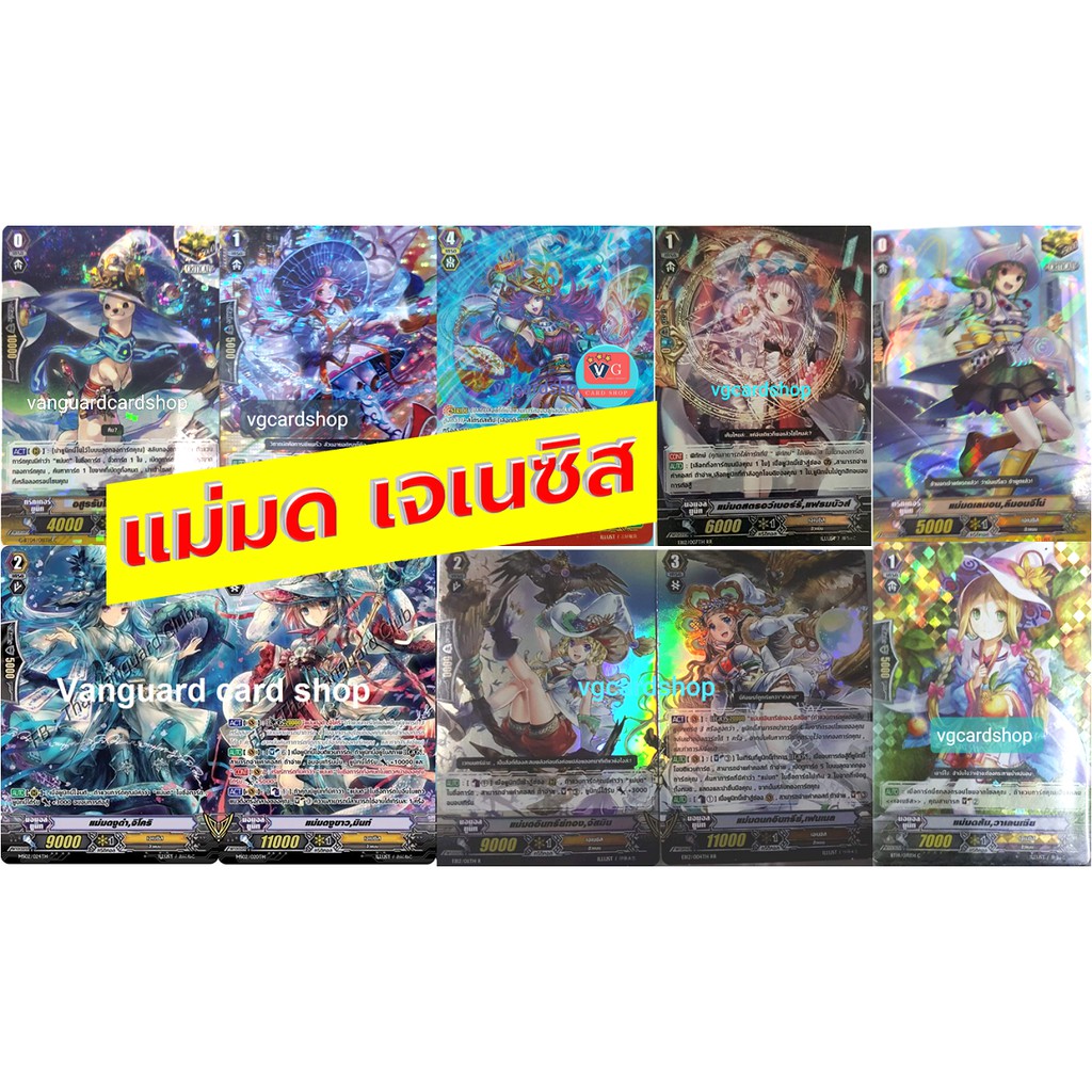 แม่มด เจเนซิส แวนการ์ด vanguard VG card shop