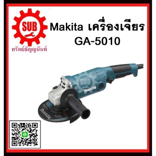 เครื่องเจียร GA5010 MAKITA รับประกันสินค้า 6 เดือน