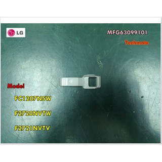 อะไหล่ของแท้/มือดึงฝาประตูเครื่องซักผ้าแอลจี/LOCKER HOOK ฝาประตู/LG/MFG63099101