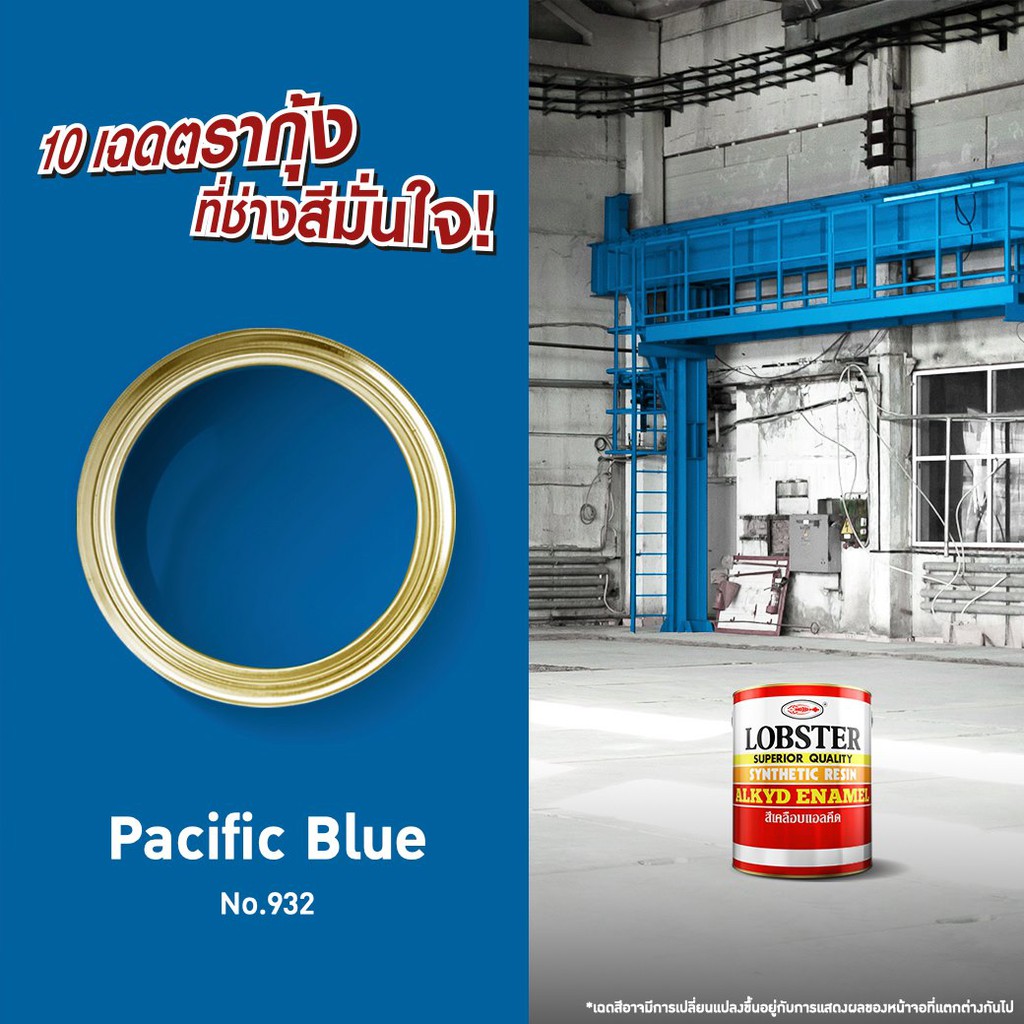 LOBSTER สีน้ำมัน สีทาเหล็ก สีทาไม้ (ขนาด 0.280 ลิตร 1 ปอนด์) รูปที่ 7