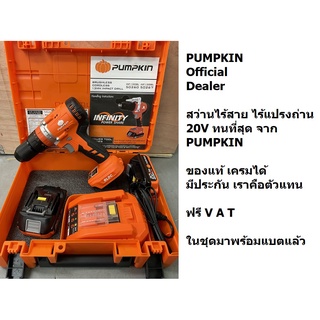 50260 /  INF-13IDBL สว่านกระแทกไร้สาย Brushless 13มม.20V PUMPKIN INFINITY POWER รุ่น INF-13IDBL พร้อมแบต 2Ah 2ก้อน