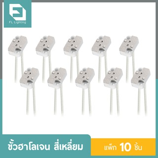 ขั้วฮาโลเจน สี่เหลี่ยม สายยาว 20 ซม. / ขั้วรับหลอดMR16 ใช้กับหลอด G4 / GU4 /GU5.3 / GY6.35 MR16 Socket ( แพ็ก 10 ชิ้น )