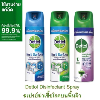 ของใหม่หมดอายุ 11/2023คะ เดทตอล อิสอินเฟคแทนท์ สเปรย์ ขนาด 450ml  - สเปรย์ฆ่าเชื้อโรคสำหรับพื้นผิว มี3กลิ่นให้เลือกคะ