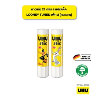 [LOONEY TUNES Limited Edition] UHU ยู้ฮู กาวแท่ง 21 กรัม 98% กาวจากธรรมชาติ ติดแน่น แห้งเร็ว แพ็ค2