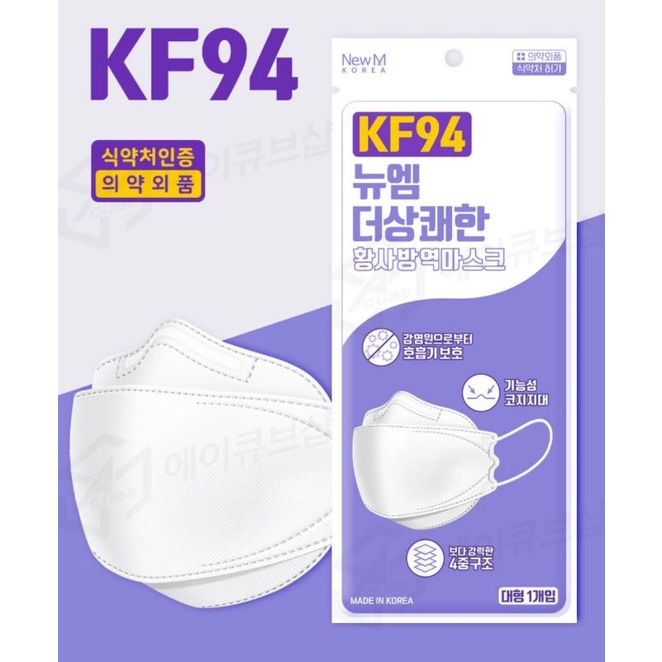 New M Korea KF94 Mask หน้ากากเกาหลี  หน้ากากนิวเอ็ม หน้ากาก 3D