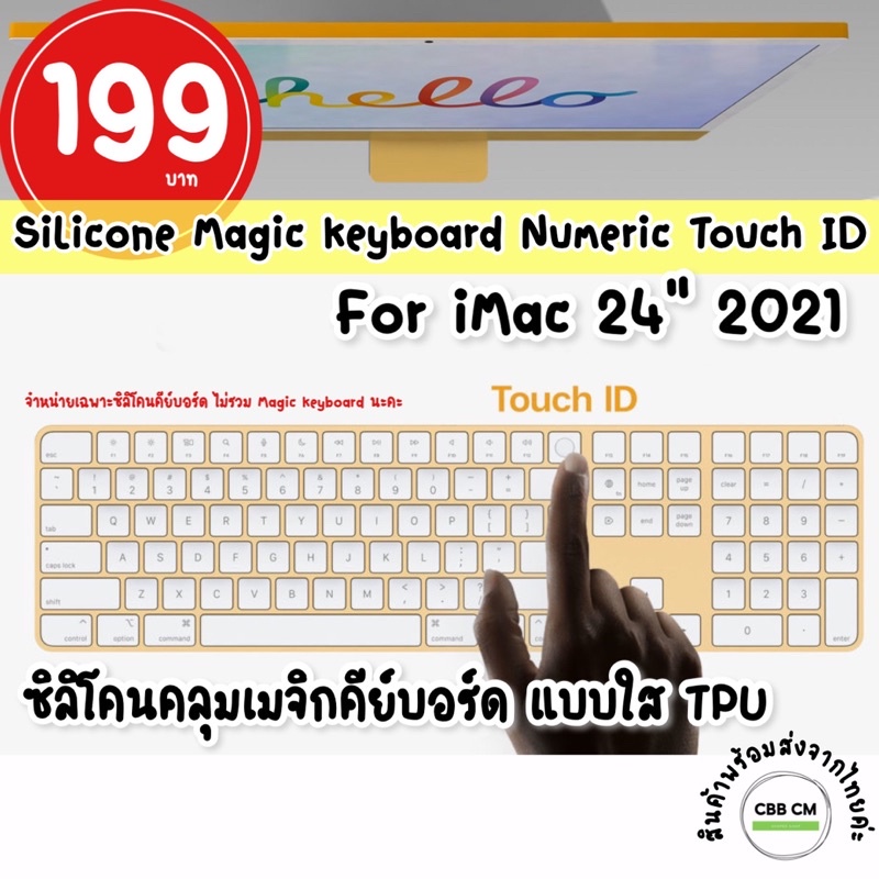 ac แผ่นคลุมคีย์บอร์ด iMac 24” รุ่นใหม่ 2021 Touch ID And Numeric ใสTPU silicone Keyboard imac 24” แป