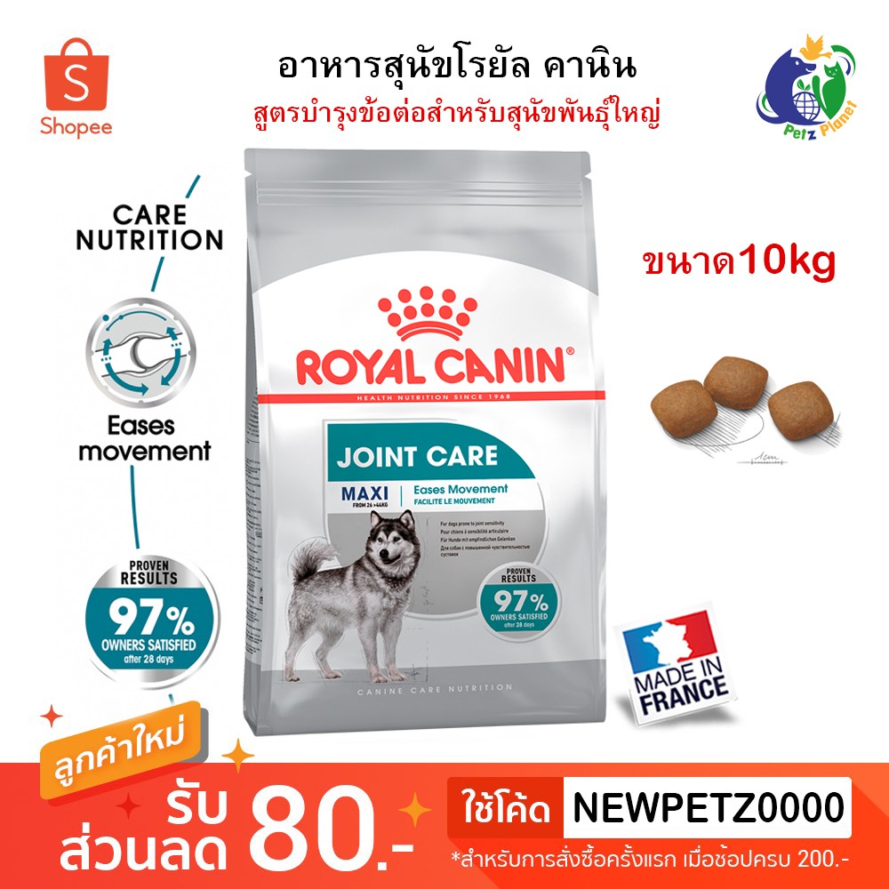 royal canin maxi joint care