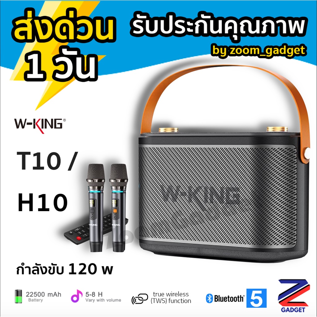 [เหลือ 7,480 บ.โค้ด625D7NW✅] W-king T10 / H10 ลำโพงบลูทูธ กำลังขับ 120W เบสแน่น Bluetooth Speaker ลำ